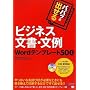 �p�p�b�Əo����r�W�l�X�����E���� Word�e���v���[�g500 (CD-ROM�t)