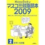 �}�X�R�~�A�E�ǖ{�q2009�N�x�� 2�r�V���E�o�ŕ�