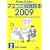 �}�X�R�~�A�E�ǖ{�q2009�N�x�� 2�r�V���E�o�ŕ�
