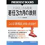 ���C3�J���̓S���\����ȁu�w���@�v���������̂�!��i�炵���Ȃ�Z�p (PRESIDENT BOOKS)
