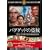 �o�O�_�b�h�̓��� [DVD] FRT-020