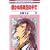 �y���Ȃ鎞��̒��� 14 (�ԂƂ��COMICS)