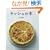 �L�b�V���̖{�\���񂽂�B�V���v���B53Recipe (�}�C���C�t�V���[�Y 734 ���W��)