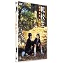 �]�Z�� ����Ȃ� ���Ȃ� ���ʔ� [DVD]