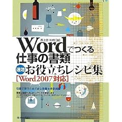Word�ł���d���̏��� �������𗧂����V�s�W [Word2007�Ή�]