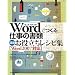 Word�ł���d���̏��� �������𗧂����V�s�W [Word2007�Ή�]