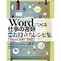 Word�ł���d���̏��� �������𗧂����V�s�W [Word2007�Ή�]