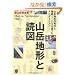 �R�x�n�`�Ɠǐ} (���}�P�C�E�e�N�j�J���u�b�N �o�R�Z�p�S��)