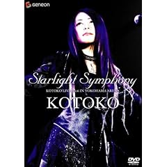 Starlight Symphony-KOTOKO LIVE 2006-IN YOKOHAMA ARENA�q�ʏ�Łr [DVD]