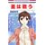 ���͉̂� 1 (�ԂƂ��COMICS)