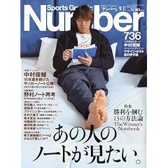 Sports Graphic Number (スポーツ・グラフィック ナンバー) 2009年 9/17号 [雑誌]