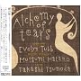 �܂̌` The Alchemy of tears