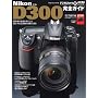 Nikon D300 ���S�K�C�h (�C���v���X���b�N DCM MOOK)