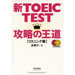 �VTOEIC(R) TEST�U���̉����y���X�j���O�ҁz (CD 2���t��)