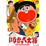 ���Ȃ����ؑ叫 �x�X�g�Z���N�V���� vol.1 [DVD]