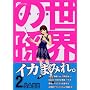 ���E�̑� 2�\Grandchild in the world-AMAMI- (�A�t�^�k�[��KC)