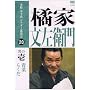 �{�i �{���@ �r�N�^�[����� �k�ƕ����q�� ���̈� [DVD]
