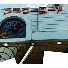 【クリックで詳細表示】世界のフラワーロード(DVD付) [CD＋DVD]