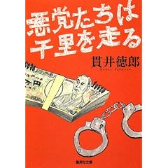 ���}�����͐痢�𑖂� (�W�p�Е���)