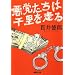 ���}�����͐痢�𑖂� (�W�p�Е���)