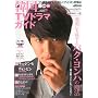 �؍�TV�h���}�K�C�h vol.25�\TV&DVD&K-POP&CINEMA��� (�o�t�ЃX�[�p�[���b�N)
