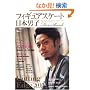 ���{�j�q�t�B�M���A�X�P�[�gFan Book Cutting Edge2010 (SJ�Z���N�g���b�N No. 90)
