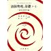 �ő̕����̊�b (���E2) (�����w�p�� (49))