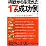 ���킩�琶�܂ꂽ17�̐�����\�r�W�l�X�͘_��蒧��