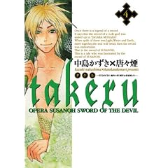takeru 4 (BLADE COMICS)