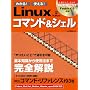 �킩��!�g����!Linux�R�}���h&�V�F�� (���oBP�p�\�R���x�X�g���b�N)