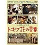 �g�L�����̐t [DVD]