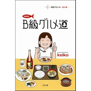 keiko��B���O������ (SB����) 