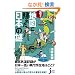 ����?�{��?!�n�}�ɉB�ꂽ���{�̓� (�����҃R���p�N�g)
