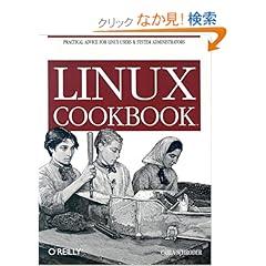 【クリックでお店のこの商品のページへ】Linux Cookbook: Carla Schroder: 洋書