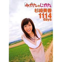 �݂���̂����� �������1114days
