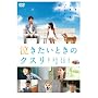 ���������Ƃ��̃N�X�� [DVD]