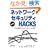 �l�b�g���[�N�Z�L�����e�BHacks ��2�� �\�v�����g���e�N�j�b�N & �c�[�� 100+
