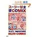 �X�[�W�[�Ë� �hCOMIX (CD�W���[�i�����b�N)