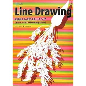 Line Drawing ~�E�]����̃h���[�C���O[�����y���ŕ`���EPhotoshop�ōʂ�]~  