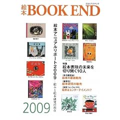 �G�{BOOK END�q2009�r���W �G�{�\���̖�����؂�J��10�l