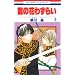 ���̉Ԃ킸�炢 3 (�ԂƂ��COMICS)