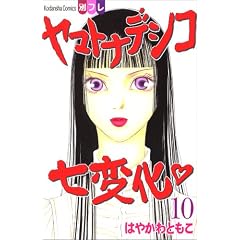 ���}�g�i�f�V�R���ω� 10 (�u�k�ЃR�~�b�N�X�t�����h B)