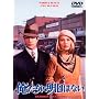 �������ɖ����͂Ȃ� [DVD]