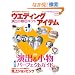 �E�G�f�B���O�A�C�e���\���o&�����p�[�t�F�N�g�K�C�h (GEIBUN MOOKS 568 �Z�T�~�E�E�G�f�B���O�E�V���[�Y 42)