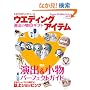 �E�G�f�B���O�A�C�e���\���o&�����p�[�t�F�N�g�K�C�h (GEIBUN MOOKS 568 �Z�T�~�E�E�G�f�B���O�E�V���[�Y 42)