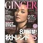 GINGER 2009�N 09���� [�G��]