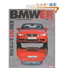 【クリックでお店のこの商品のページへ】BMWER(ビマー) Vol.1―あなたの知らないBMWの世界 (NEKO MOOK 1224): 本