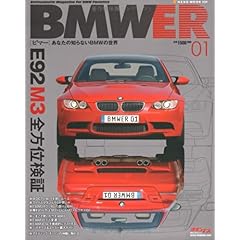 【クリックで詳細表示】BMWER(ビマー) Vol.1―あなたの知らないBMWの世界 (NEKO MOOK 1224)： 本