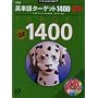 �p�P��^�[�Q�b�g1400 3����[CD] (��wJUKEN�V��)