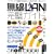 ����LAN�����K�C�h (INFOREST MOOK PC�EGIGA���ʏW���u�� 262)